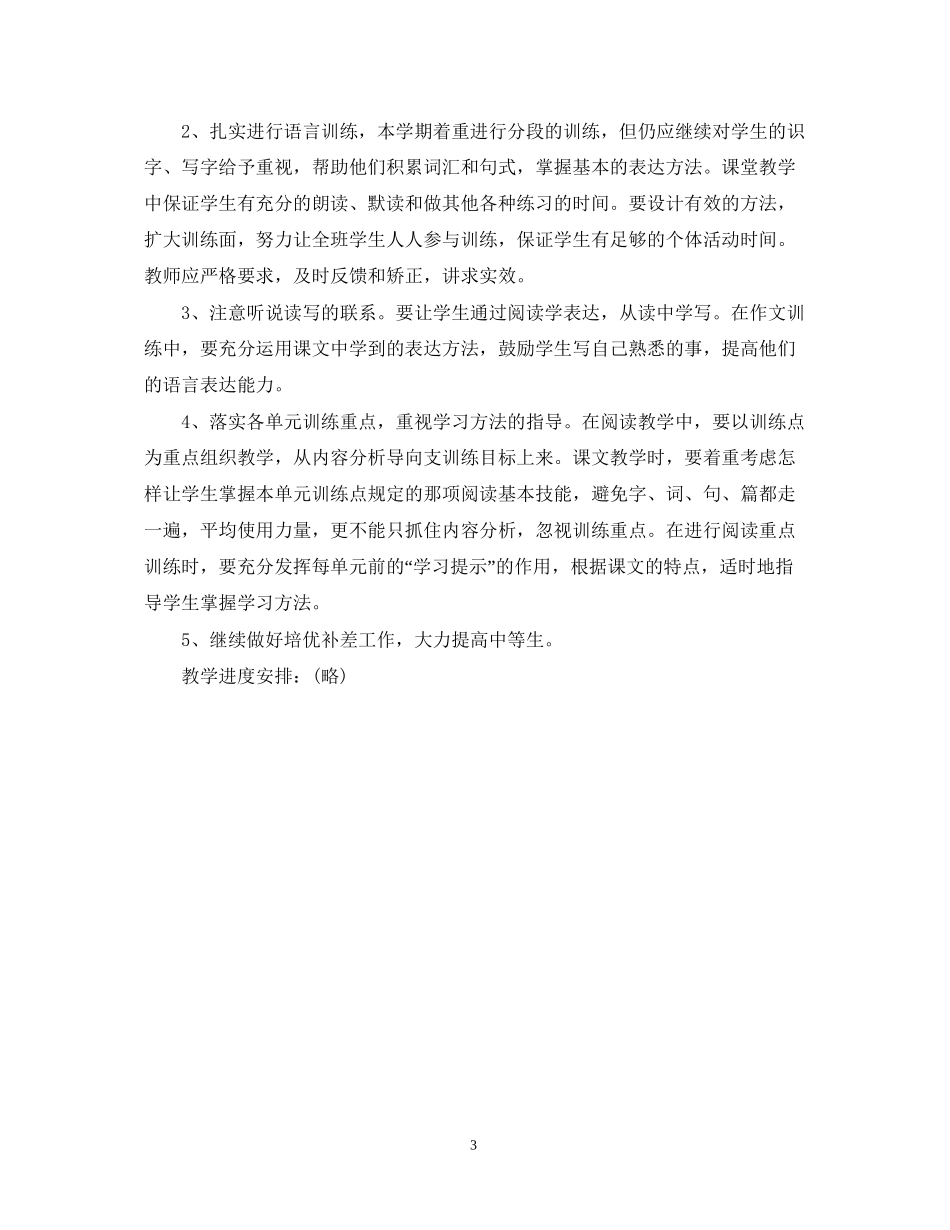 小学语文第十册教学计划_第3页