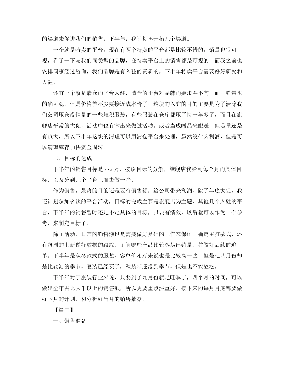 服装销售个人工作计划范文_第2页