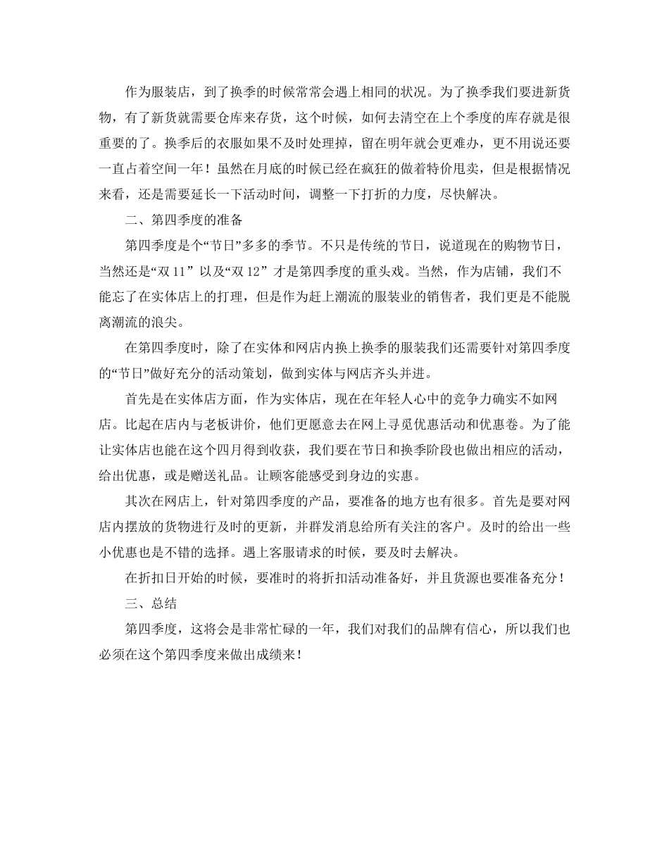 服装销售个人工作计划范文_第3页
