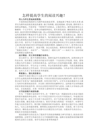 怎样提高学生的阅读兴趣