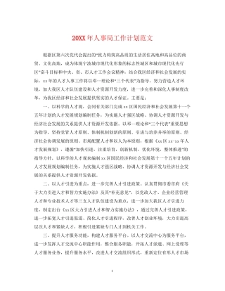 人事局工作计划范文