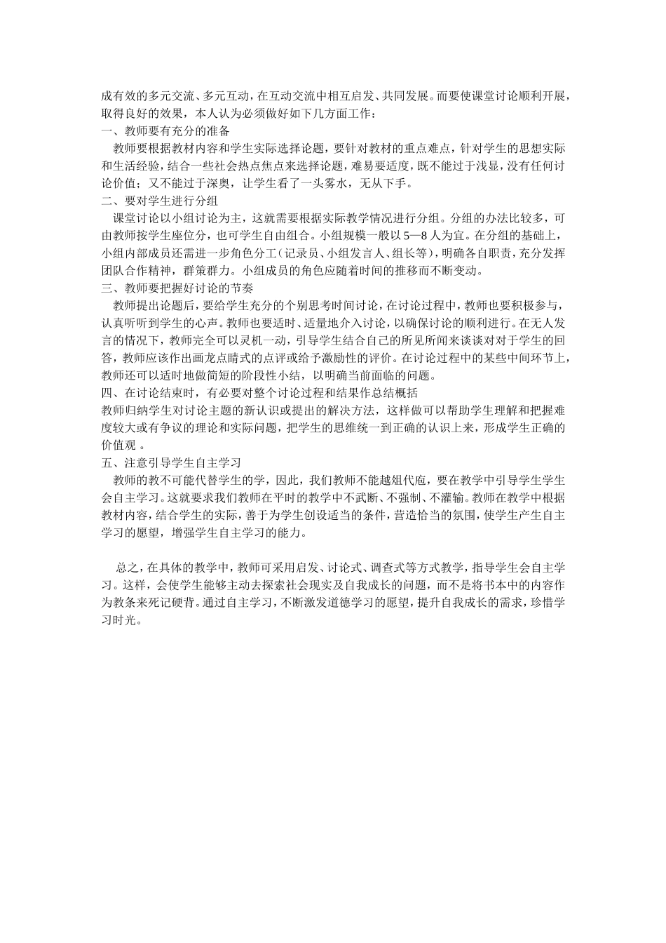课改下思品课教学的反思_第2页