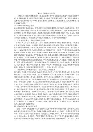 课改下思品课教学的反思