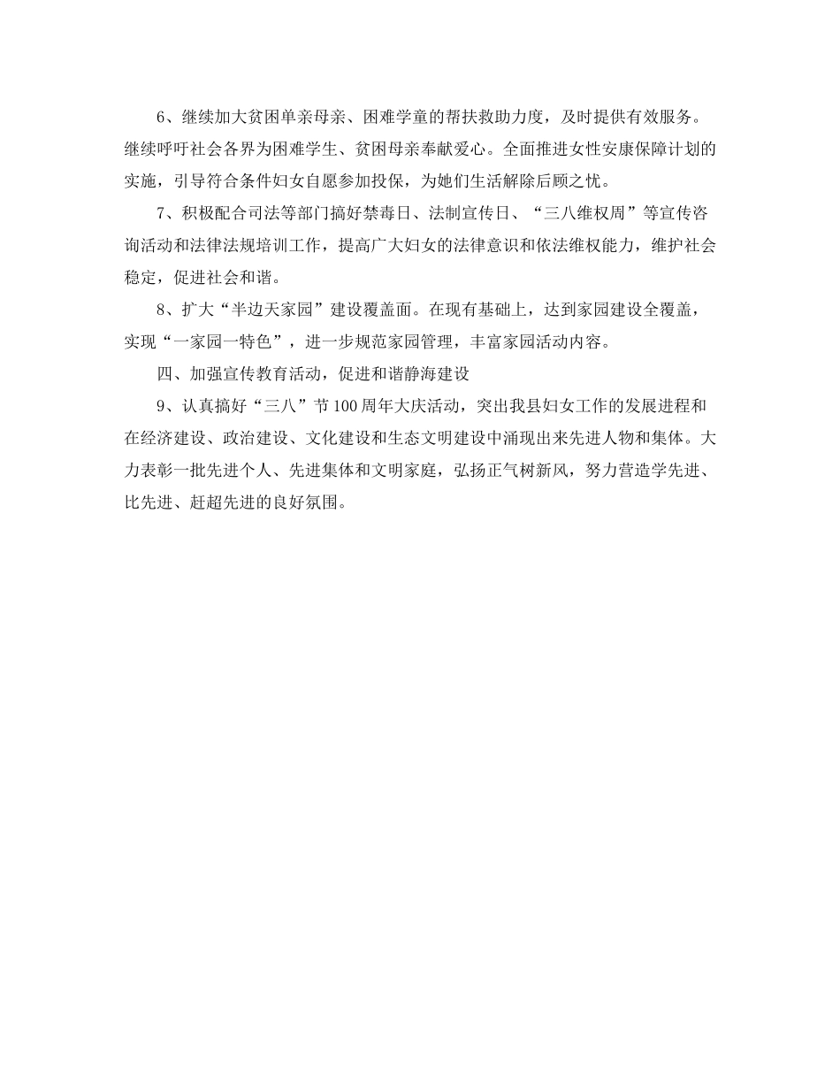 2020年社区妇联工作计划结尾怎么写_第2页