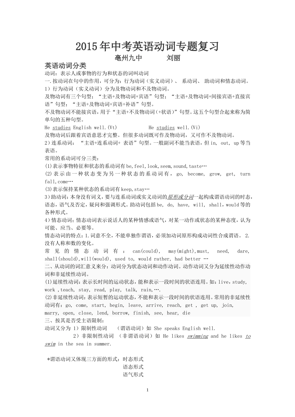 英语动词分类_第1页