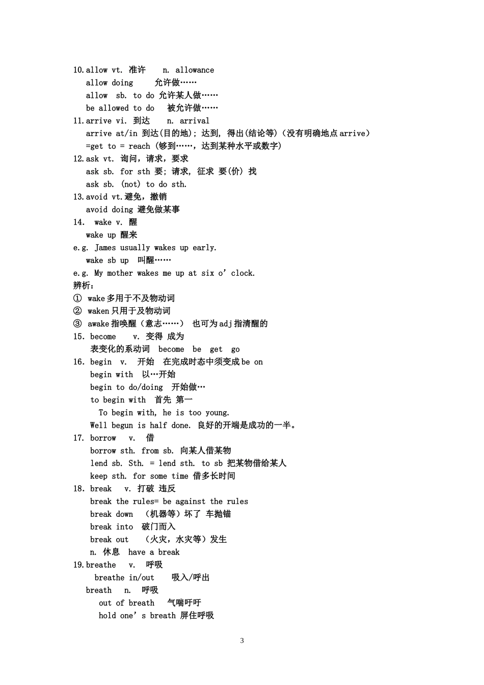 英语动词分类_第3页