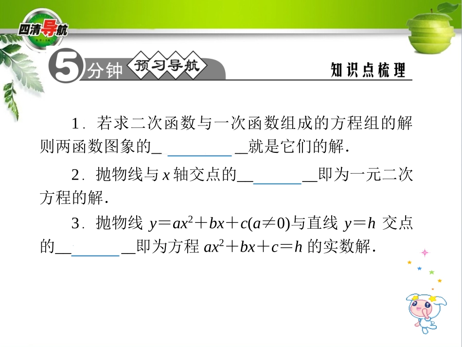 2633利用函数图象求方程和方程组的解_第2页