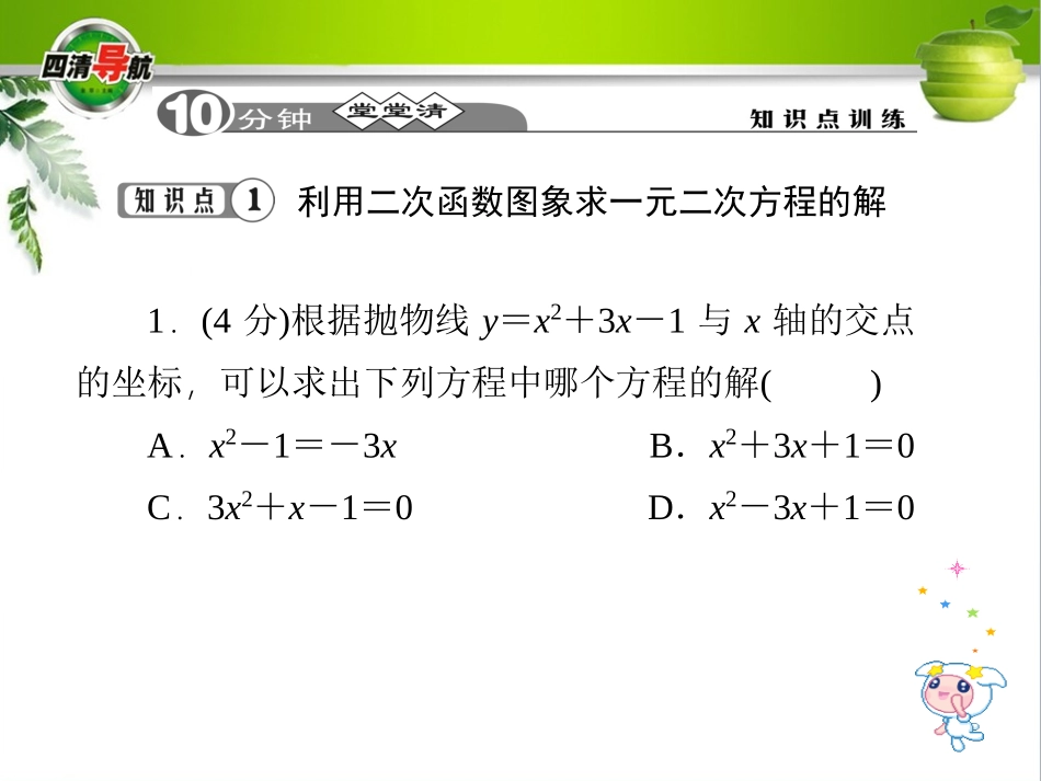 2633利用函数图象求方程和方程组的解_第3页