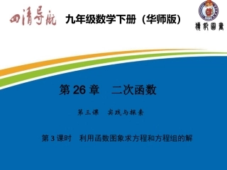 2633利用函数图象求方程和方程组的解