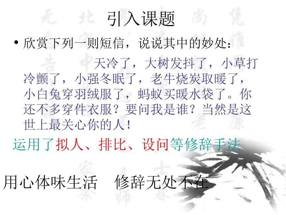 《修辞无处不在》_第1页