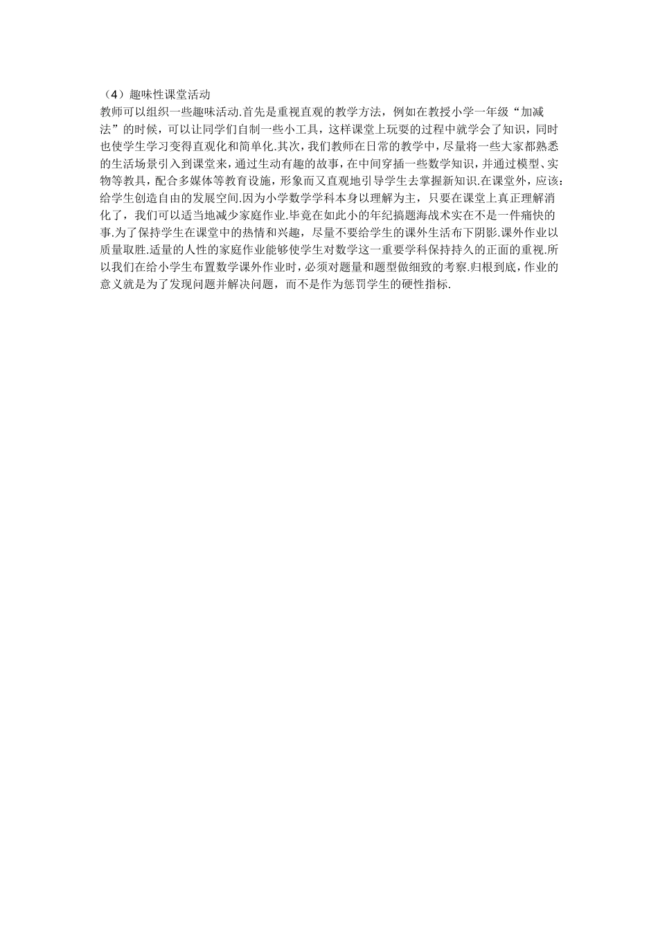 小学数学学生兴趣培养 (2)_第2页