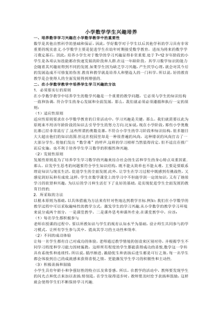 小学数学学生兴趣培养 (2)