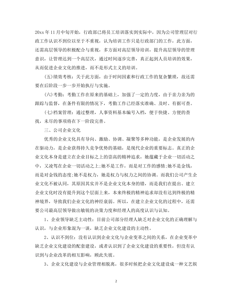 行政月工作总结与计划_第2页