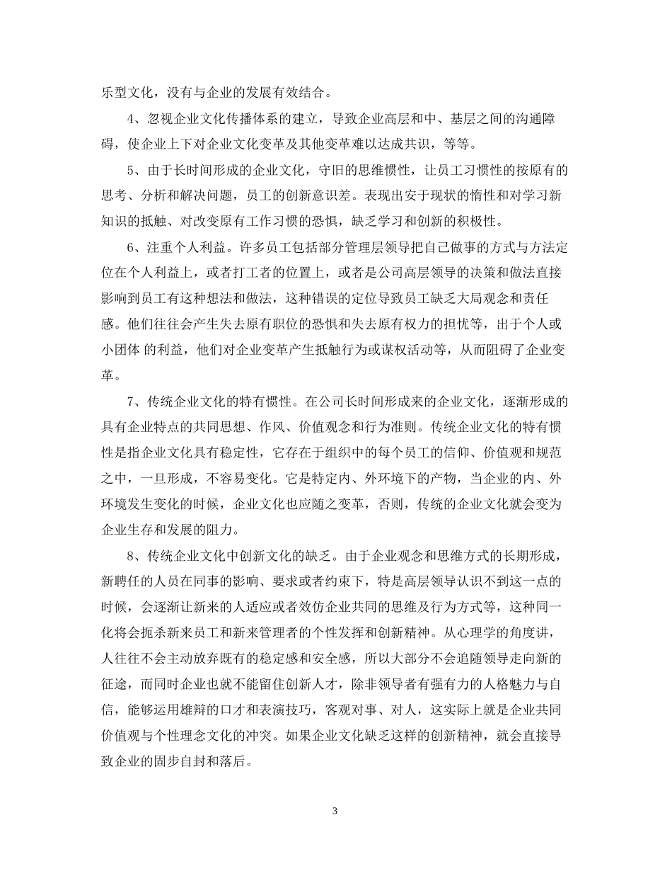 行政月工作总结与计划_第3页