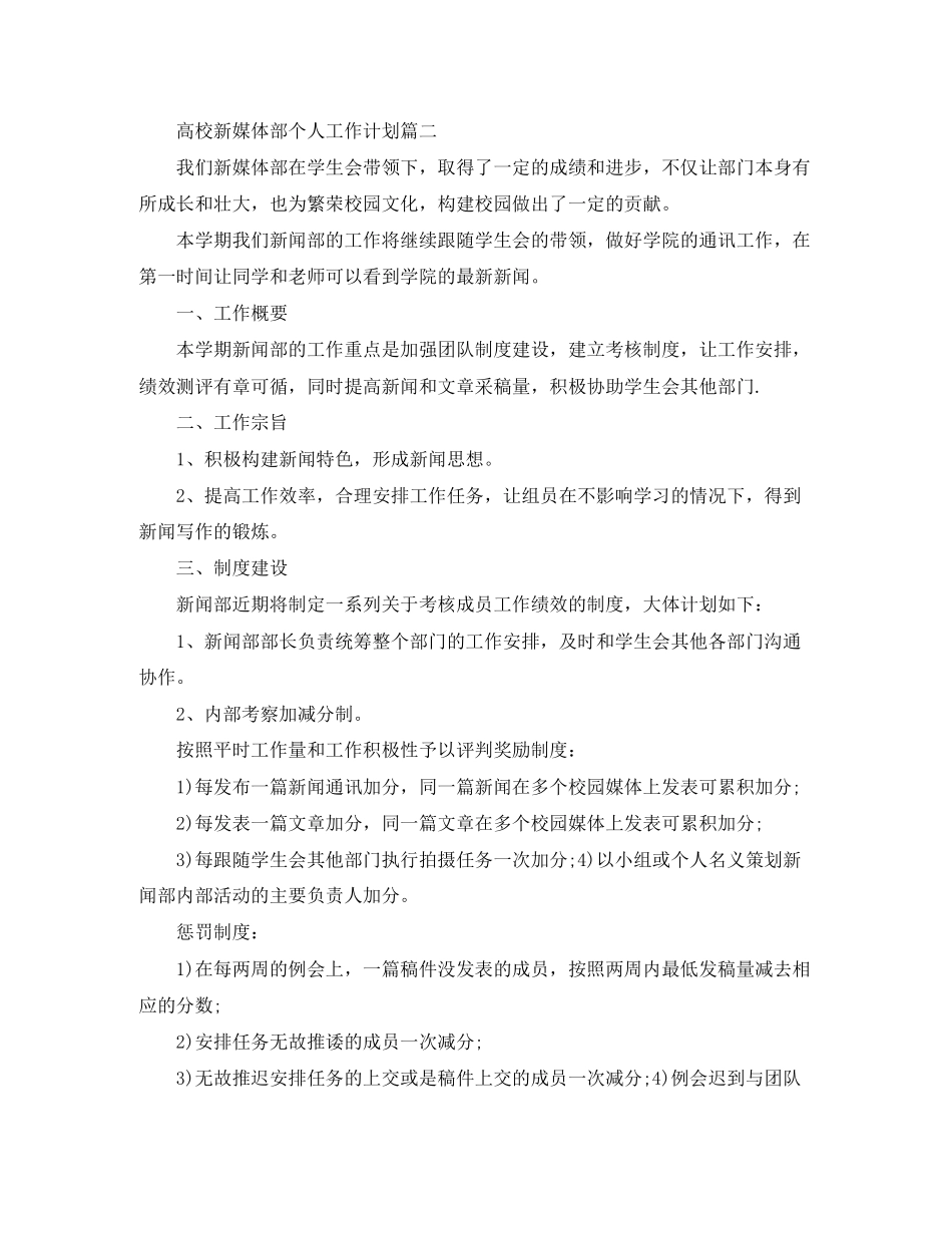 高校新媒体部个人工作计划_第2页