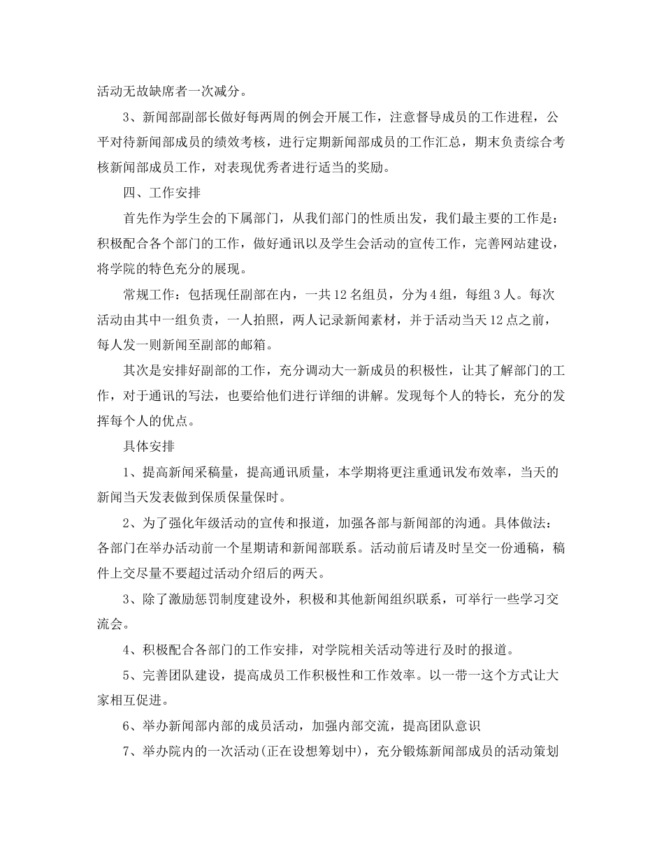 高校新媒体部个人工作计划_第3页