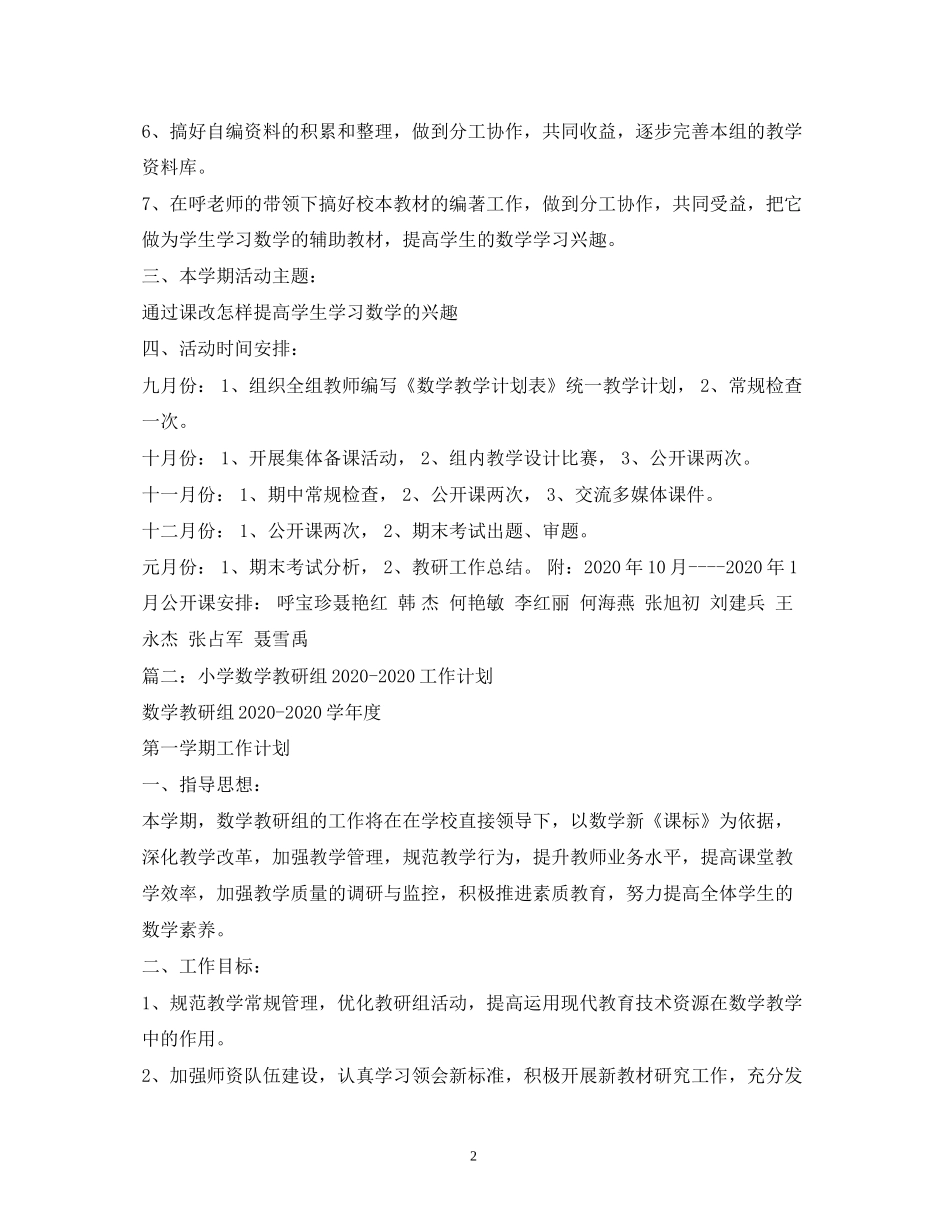 数学教研组计划_第2页