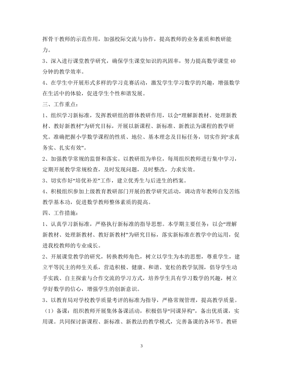 数学教研组计划_第3页