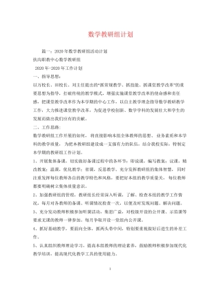 数学教研组计划