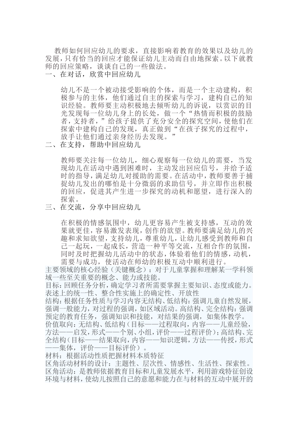 教师如何回应幼儿的要求_第1页