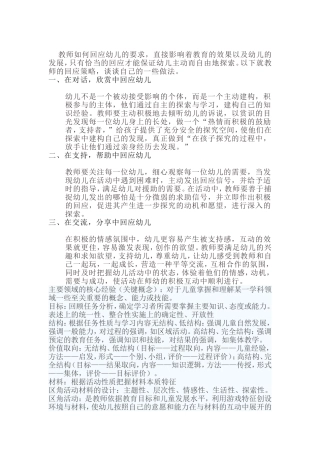 教师如何回应幼儿的要求