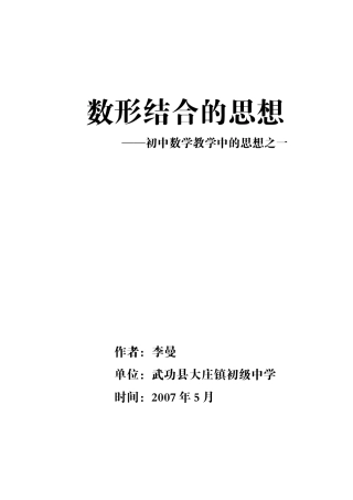 数形结合的思想