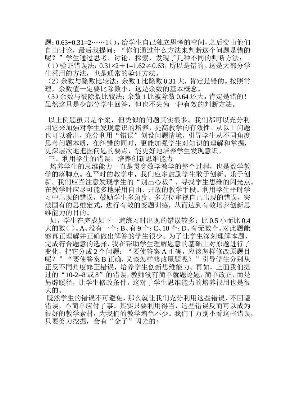 合理利用“错误”,有效提高数学教学_第2页