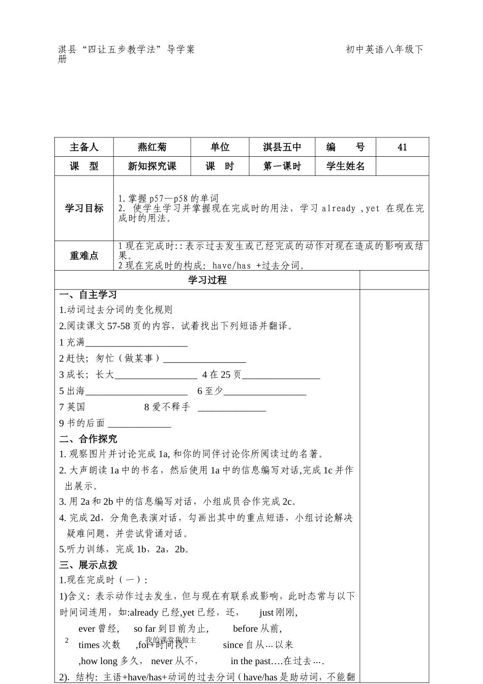 八年级英unit8第一课时导学案_第2页