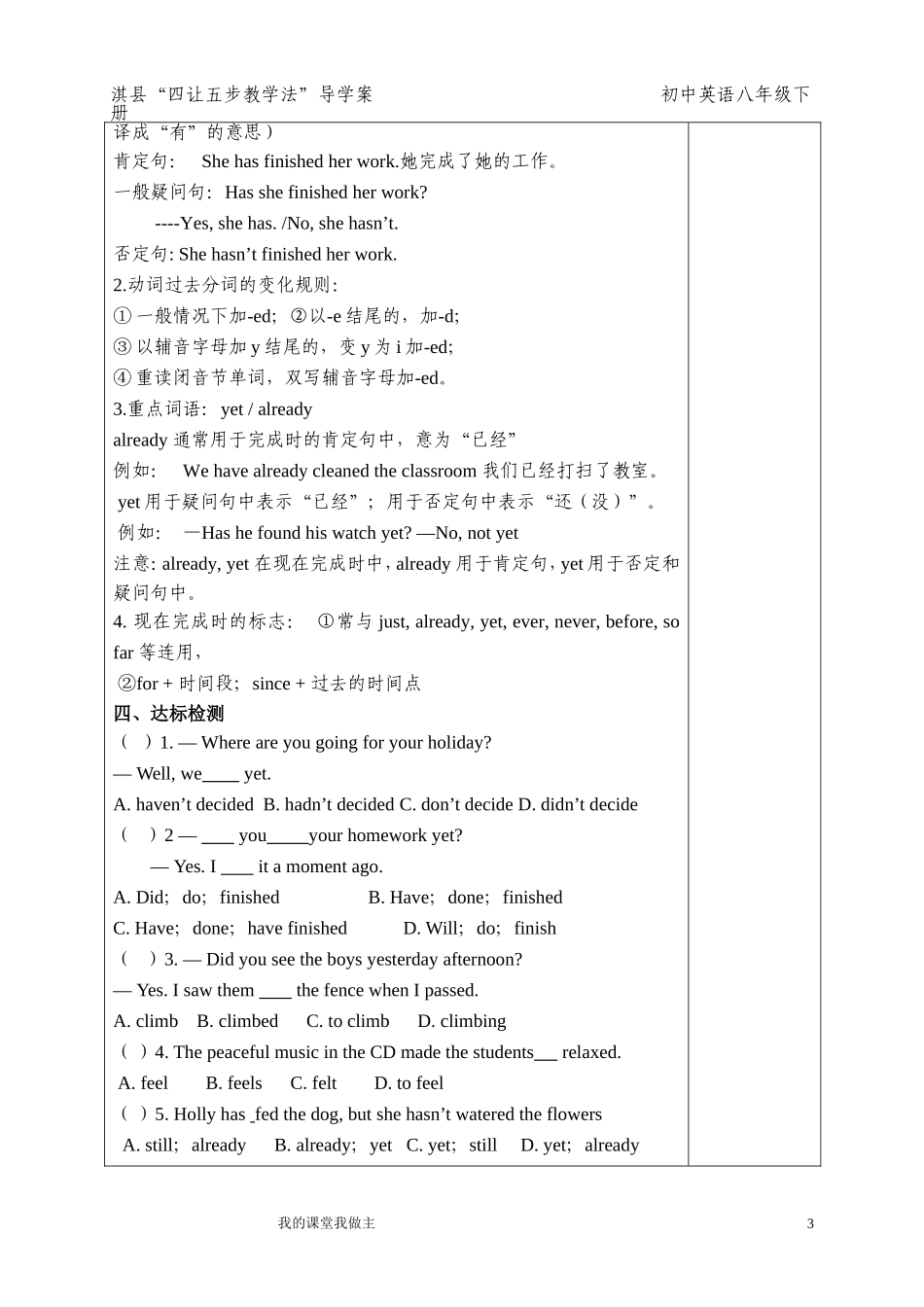 八年级英unit8第一课时导学案_第3页