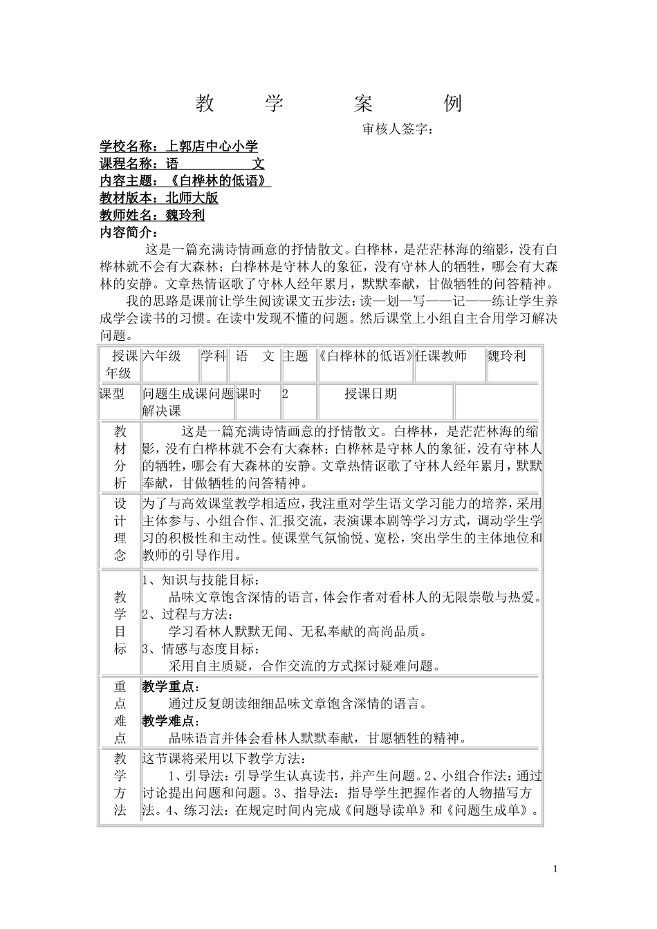 《白桦林的低语》导学案 (2)_第1页