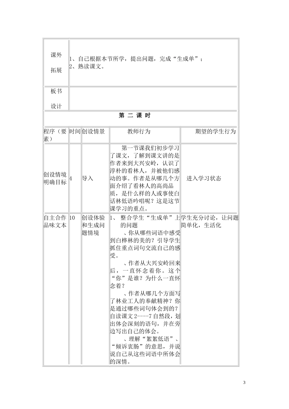 《白桦林的低语》导学案 (2)_第3页