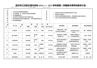 2015三下美术教学计划