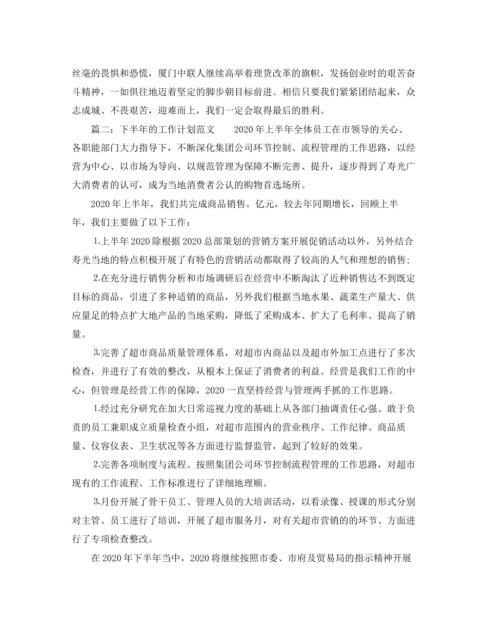 下半年的工作计划范文_第2页