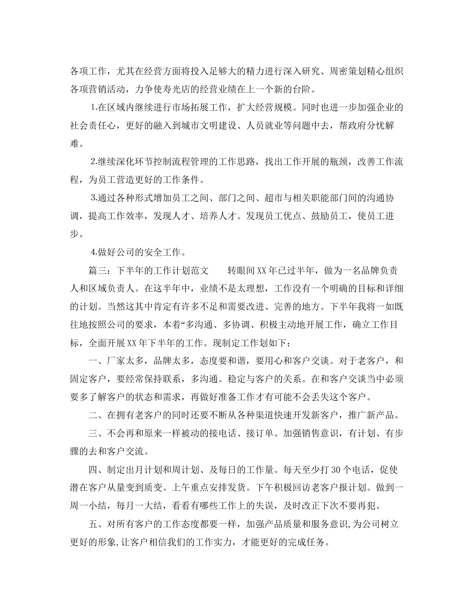 下半年的工作计划范文_第3页