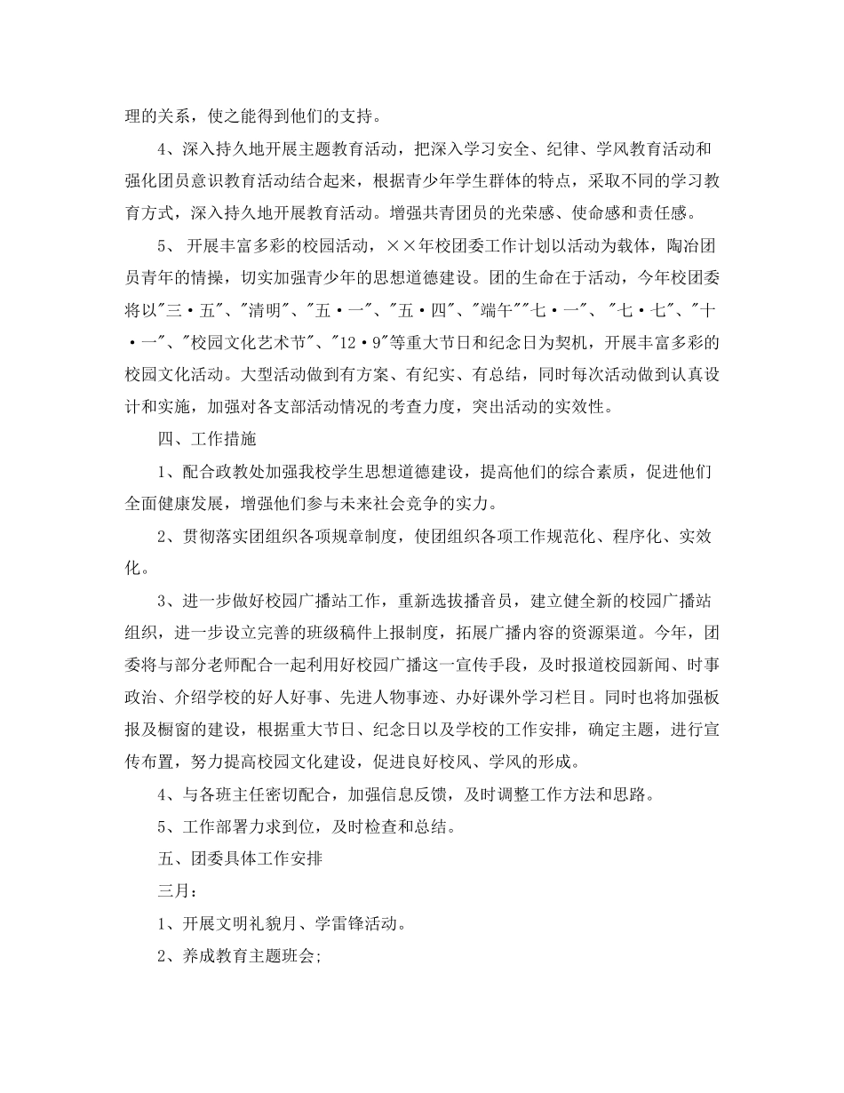 大学班级团支部工作计划ppt格式_第2页