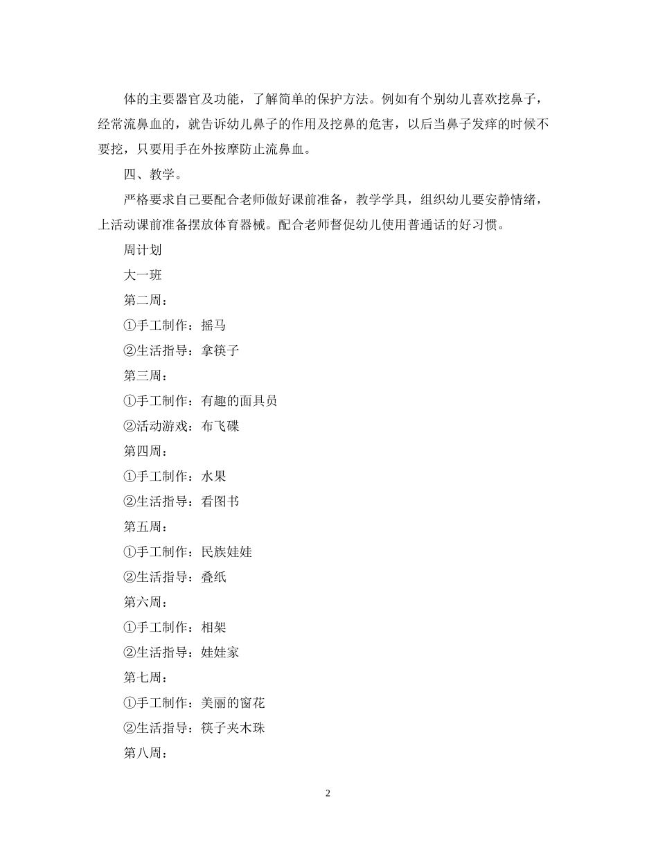 大班保育教师个人计划_第2页