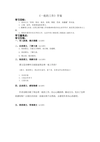 《一夜的工作》学案