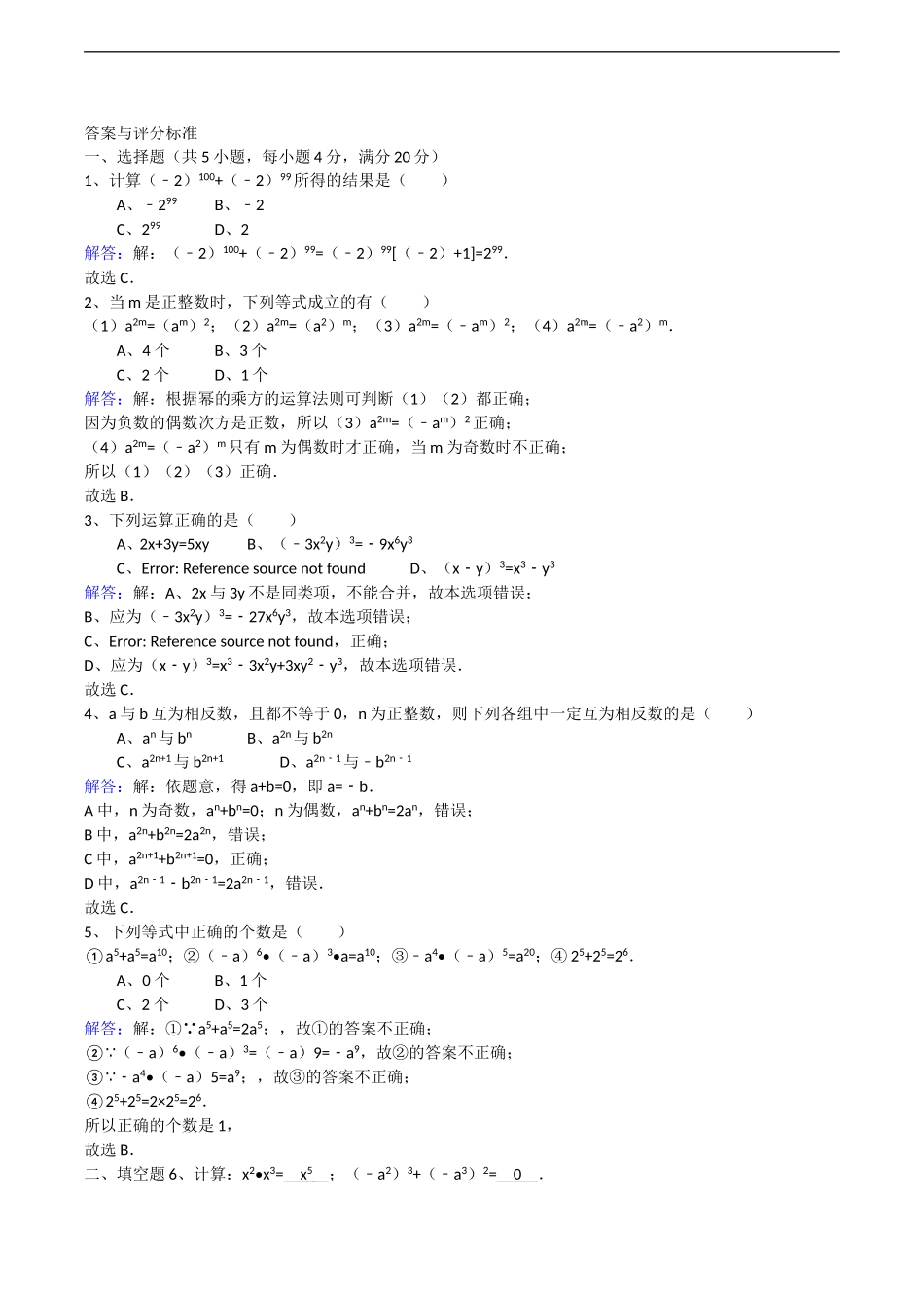 《幂的运算》提高练习题_(1)_第1页