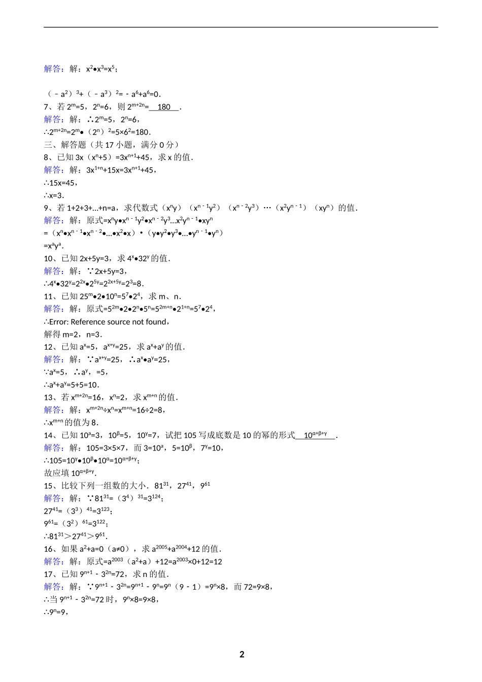 《幂的运算》提高练习题_(1)_第2页