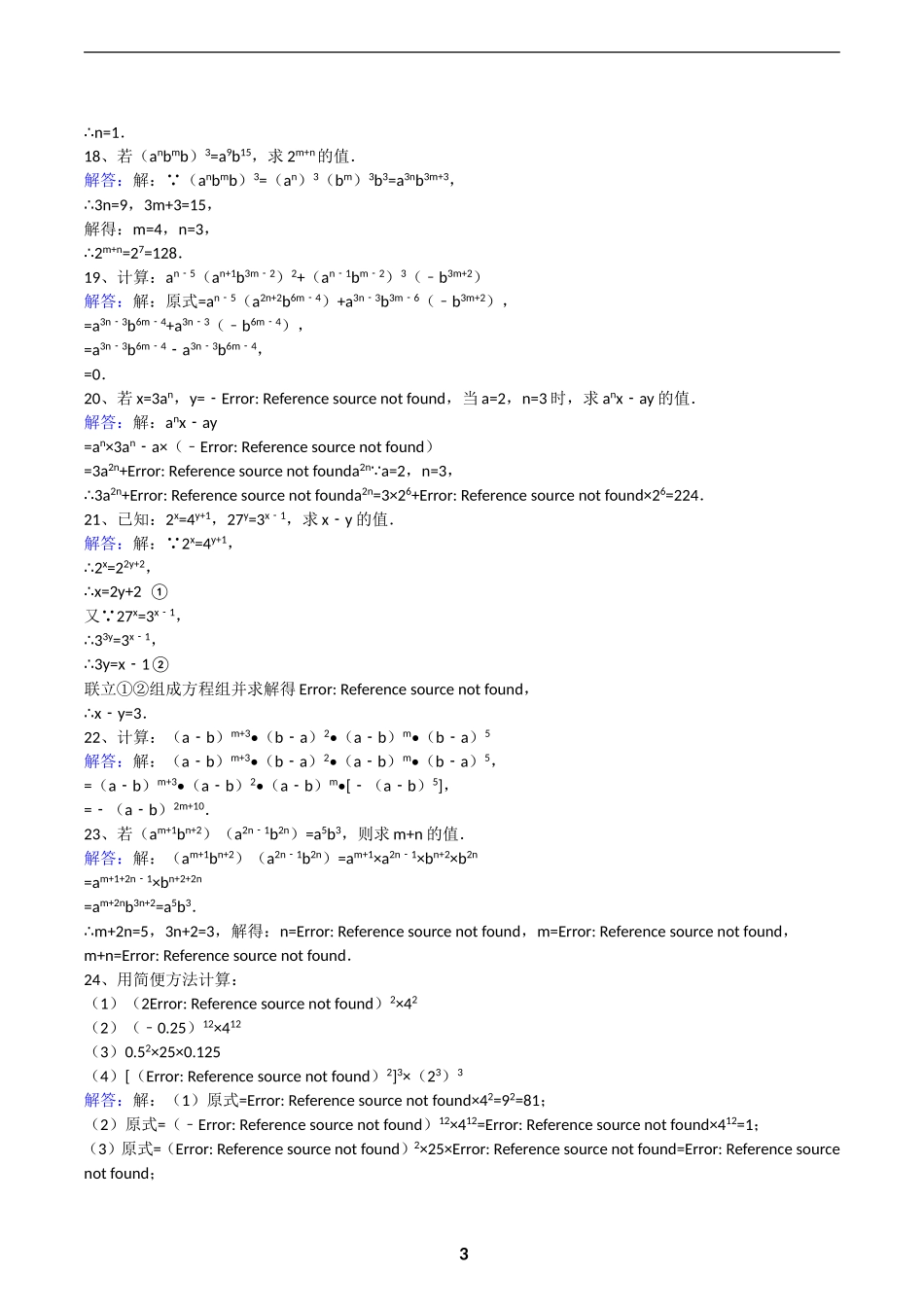 《幂的运算》提高练习题_(1)_第3页