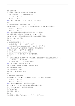 《幂的运算》提高练习题_(1)