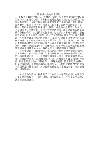 小数乘以小数的教学反思