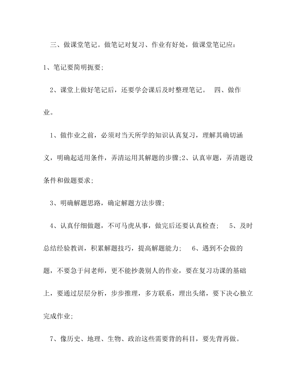新学期学习计划范文10篇_第2页