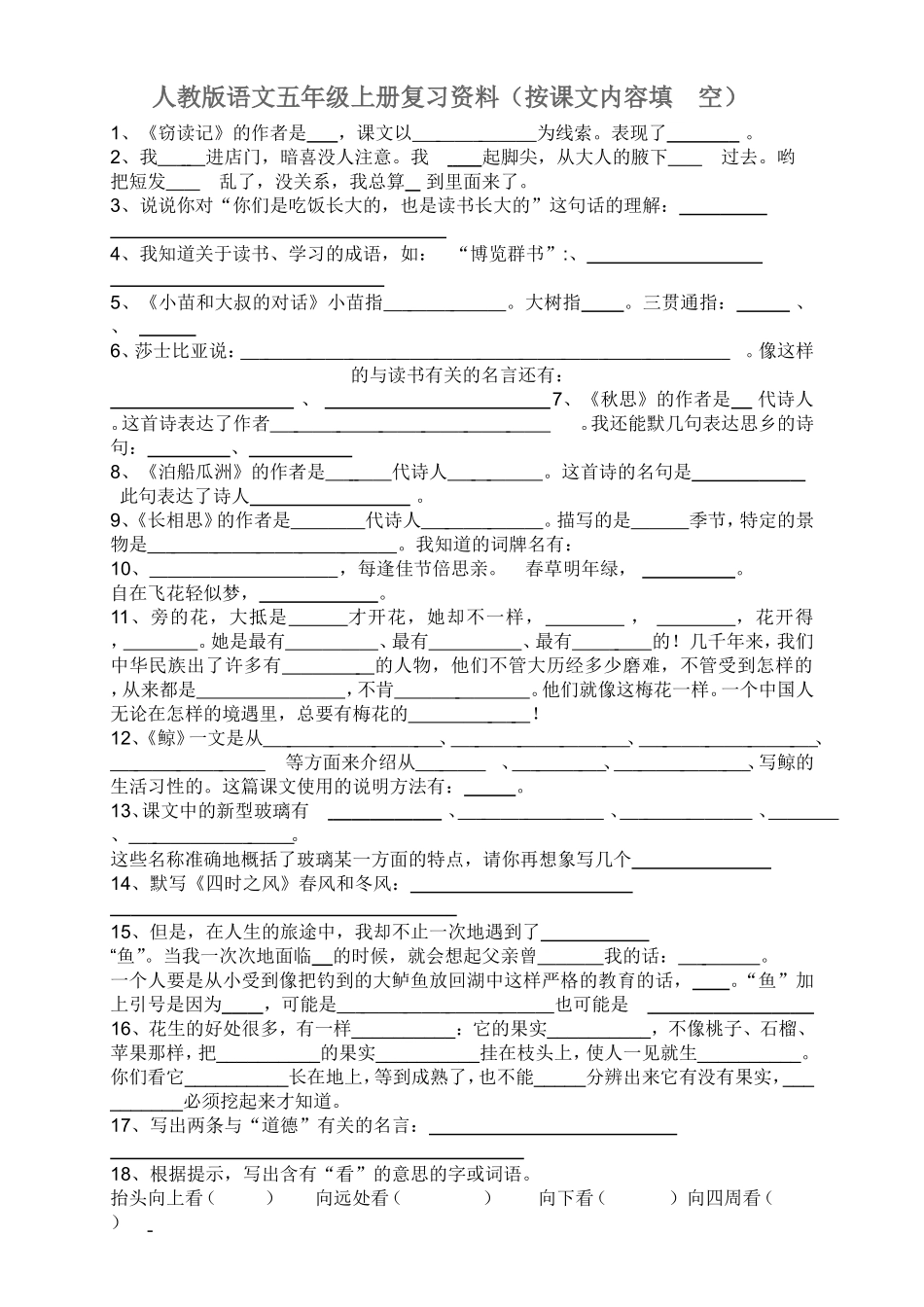 课文内容填空_第1页