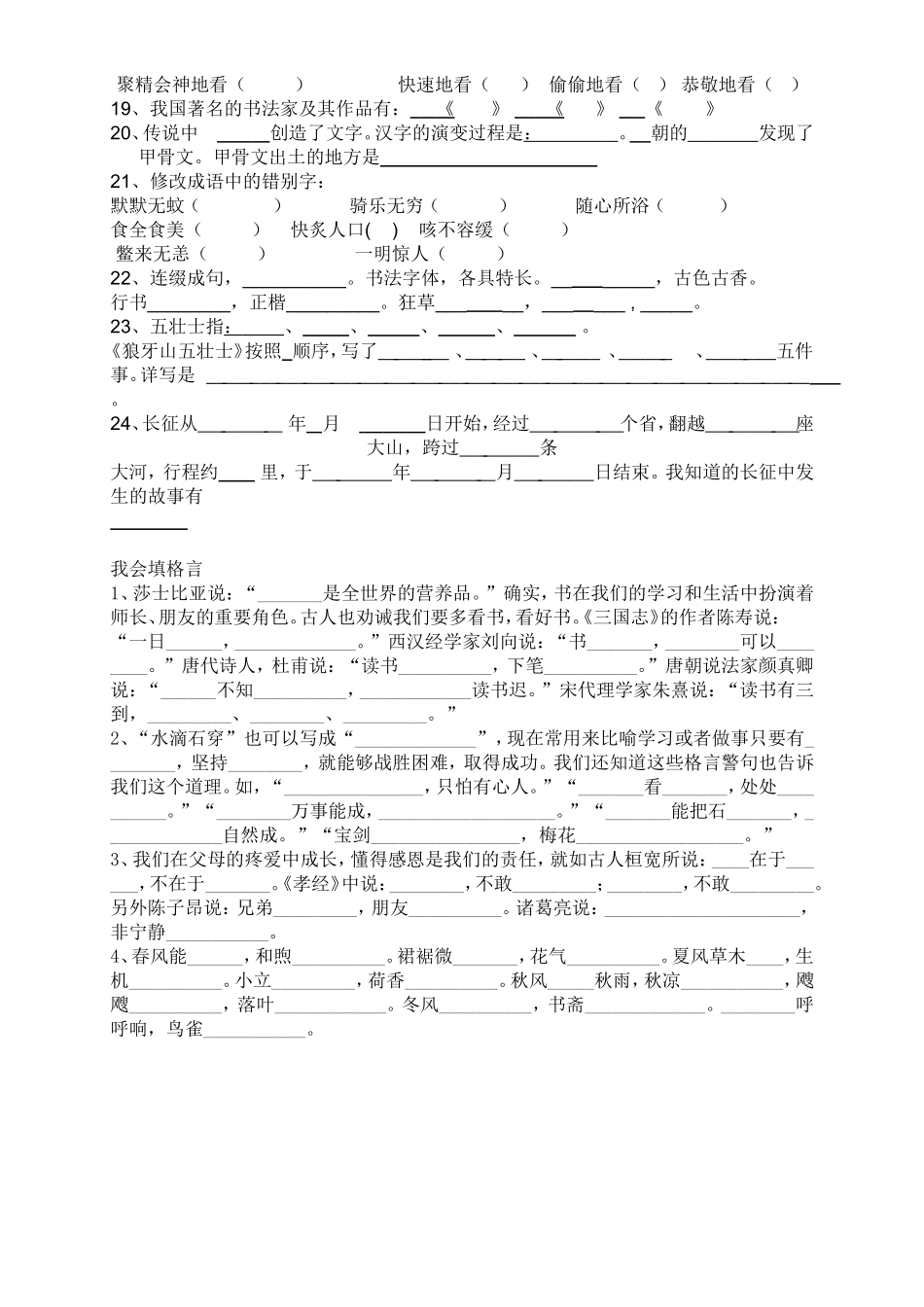 课文内容填空_第2页