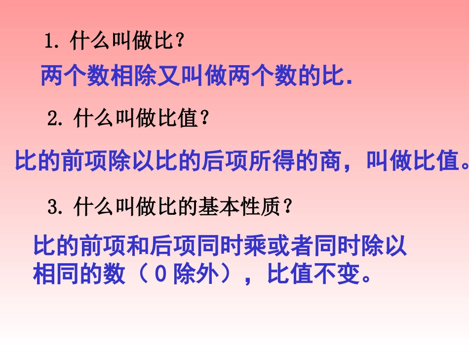 《比例的基本性质》课件_第2页