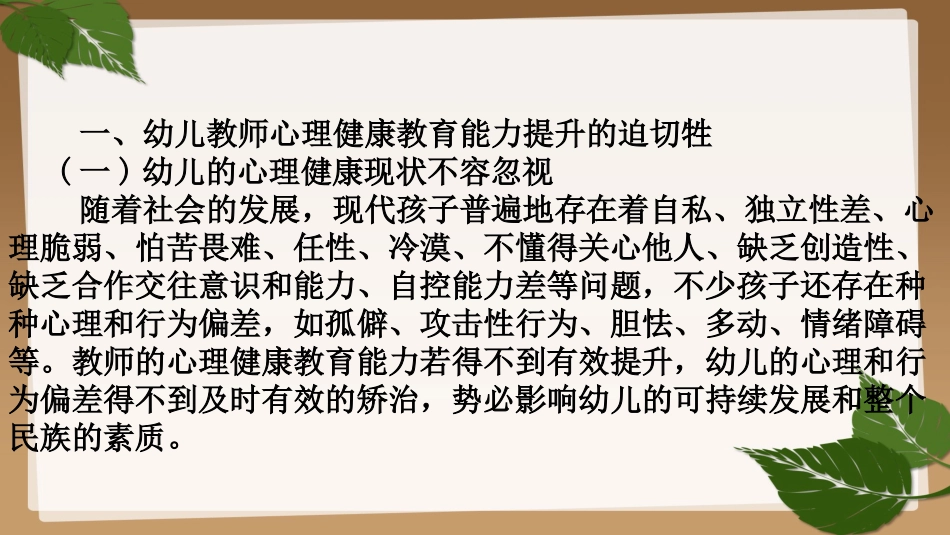 如何提升幼儿园教师的心理健康教育能力 (2)_第3页