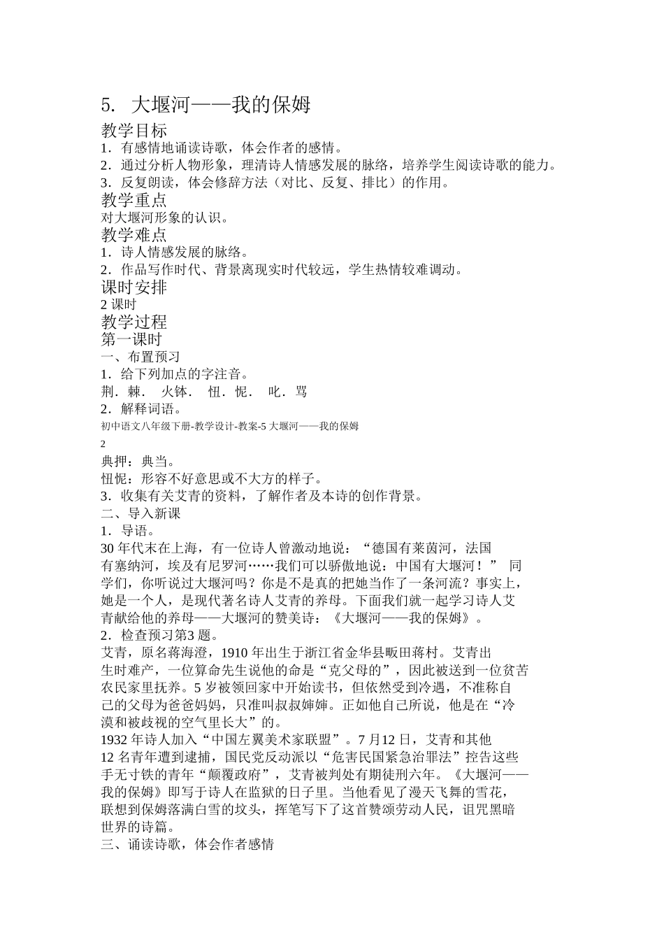 大堰河--我的保姆_第1页