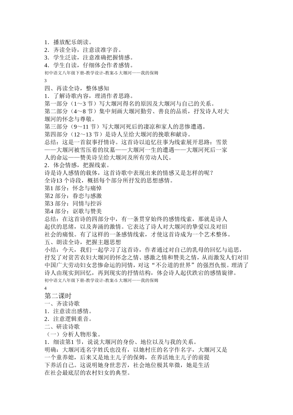 大堰河--我的保姆_第2页