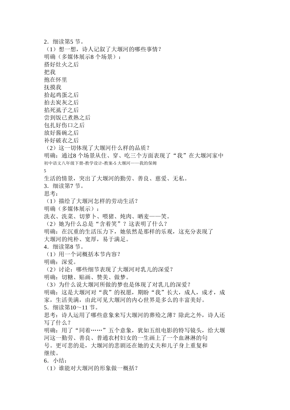 大堰河--我的保姆_第3页